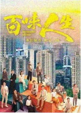 驰策影视推荐悬疑剧集双城备忘海报